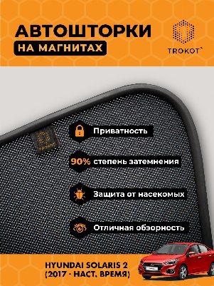 Hyundai Solaris (2) (2017-наст.время) Седан Комплект на передние двери PREMIUM